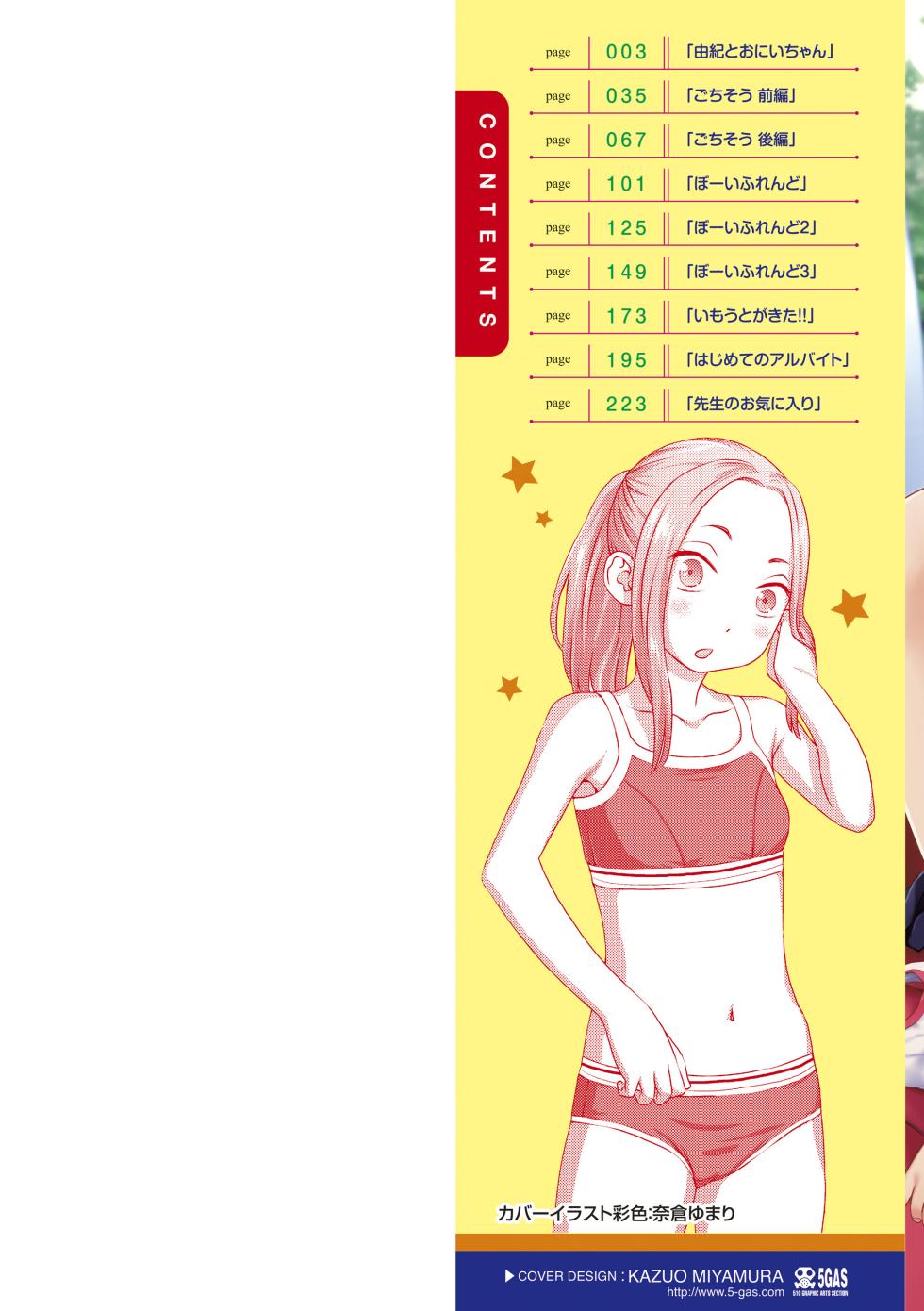 [Kudou Hisashi] Hajimete Collection [Chinese] [配菜機翻漢化組] [Digital] - Page 2