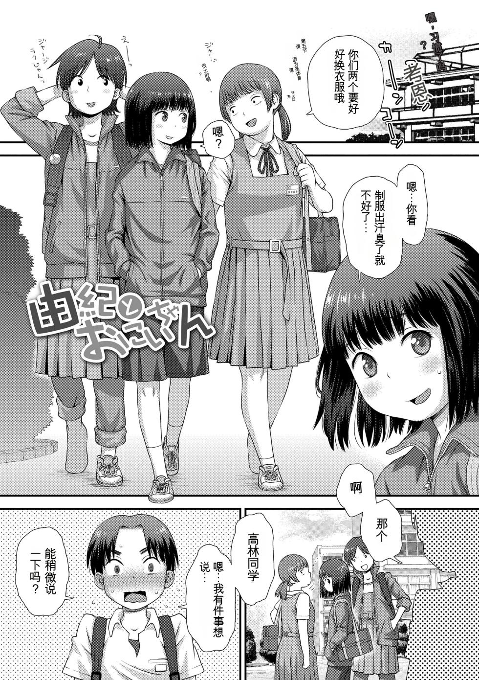 [Kudou Hisashi] Hajimete Collection [Chinese] [配菜機翻漢化組] [Digital] - Page 3