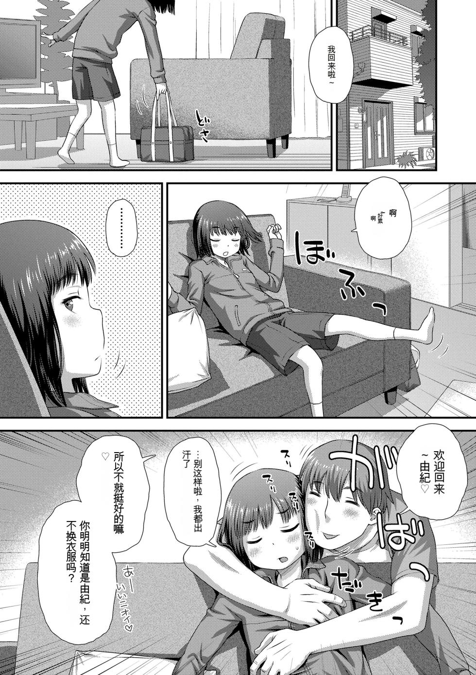 [Kudou Hisashi] Hajimete Collection [Chinese] [配菜機翻漢化組] [Digital] - Page 4