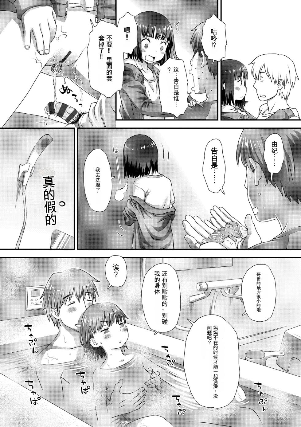 [Kudou Hisashi] Hajimete Collection [Chinese] [配菜機翻漢化組] [Digital] - Page 8