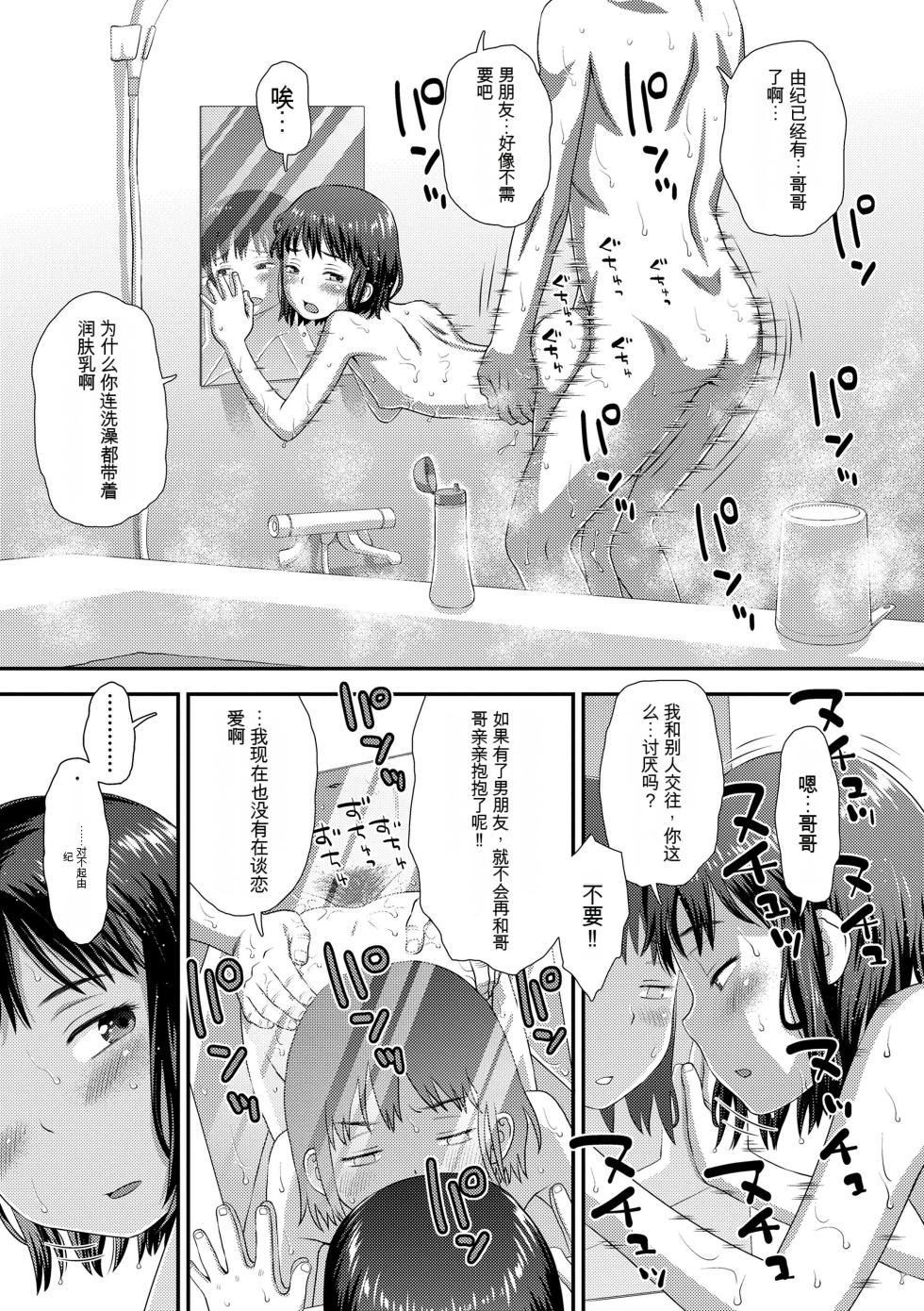 [Kudou Hisashi] Hajimete Collection [Chinese] [配菜機翻漢化組] [Digital] - Page 11