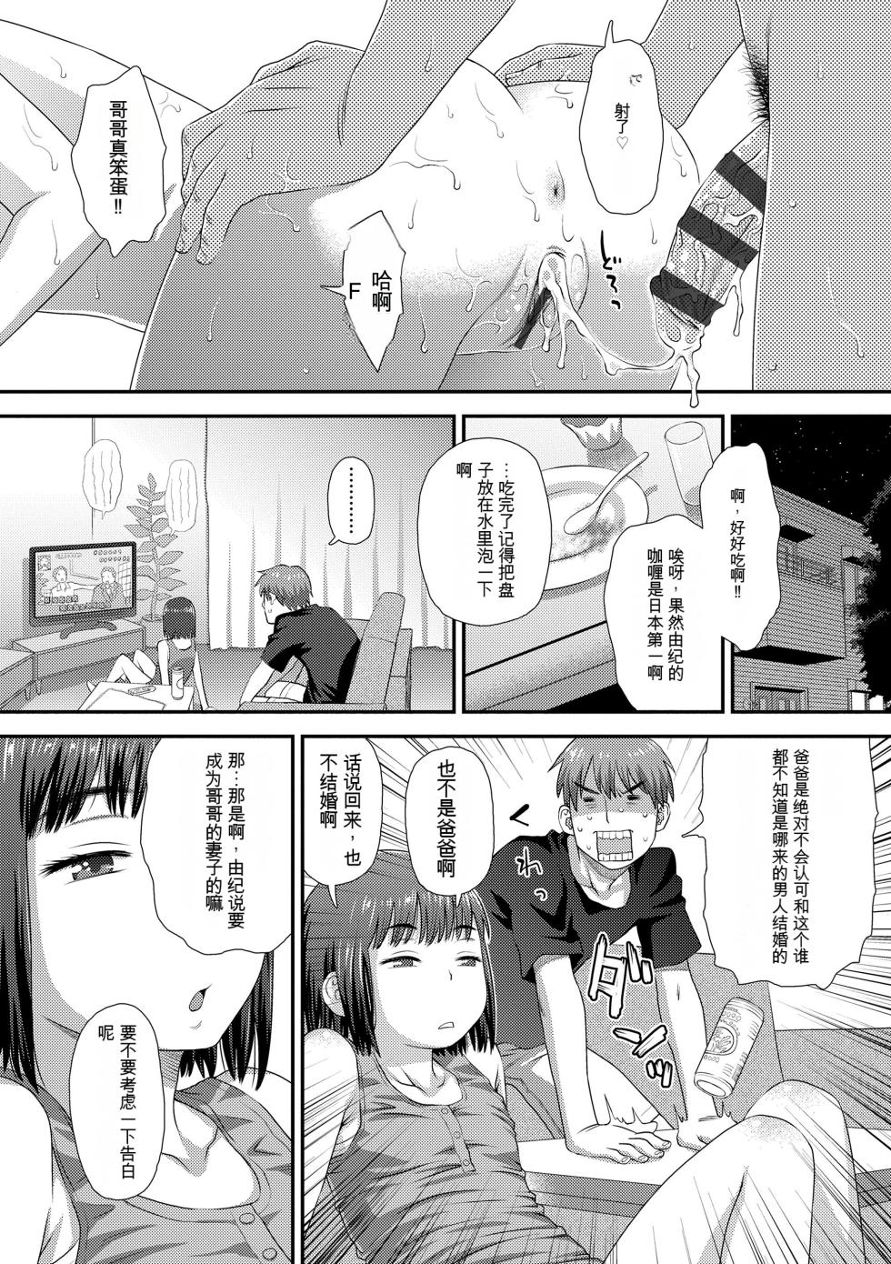 [Kudou Hisashi] Hajimete Collection [Chinese] [配菜機翻漢化組] [Digital] - Page 12