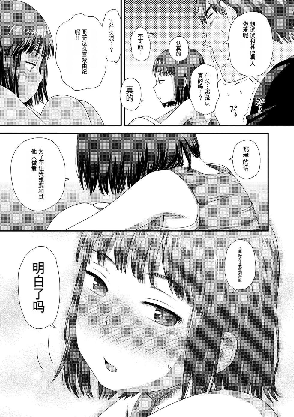 [Kudou Hisashi] Hajimete Collection [Chinese] [配菜機翻漢化組] [Digital] - Page 13