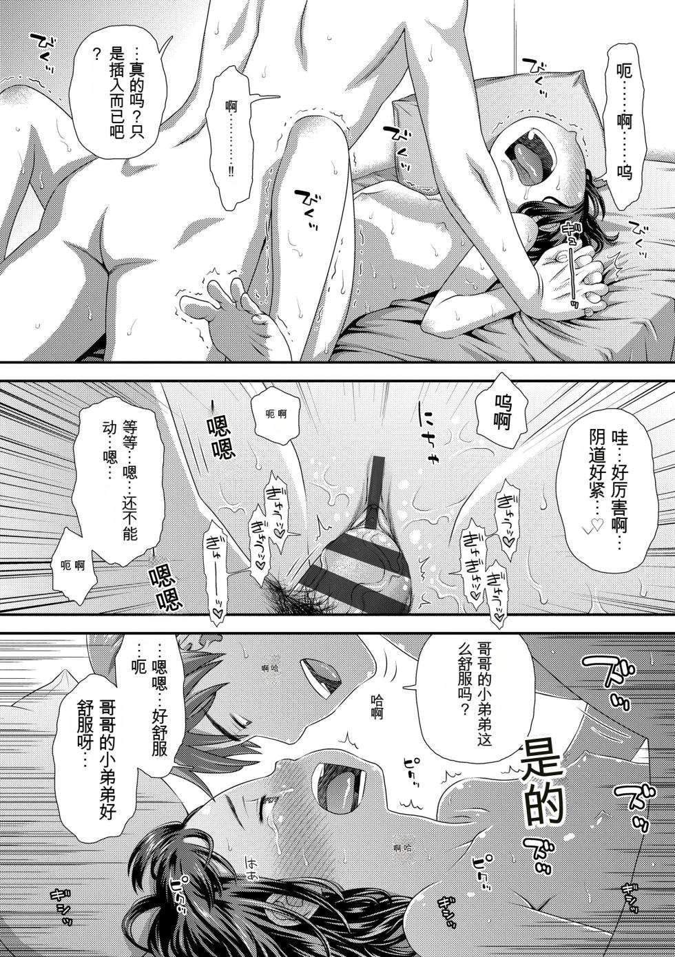 [Kudou Hisashi] Hajimete Collection [Chinese] [配菜機翻漢化組] [Digital] - Page 22