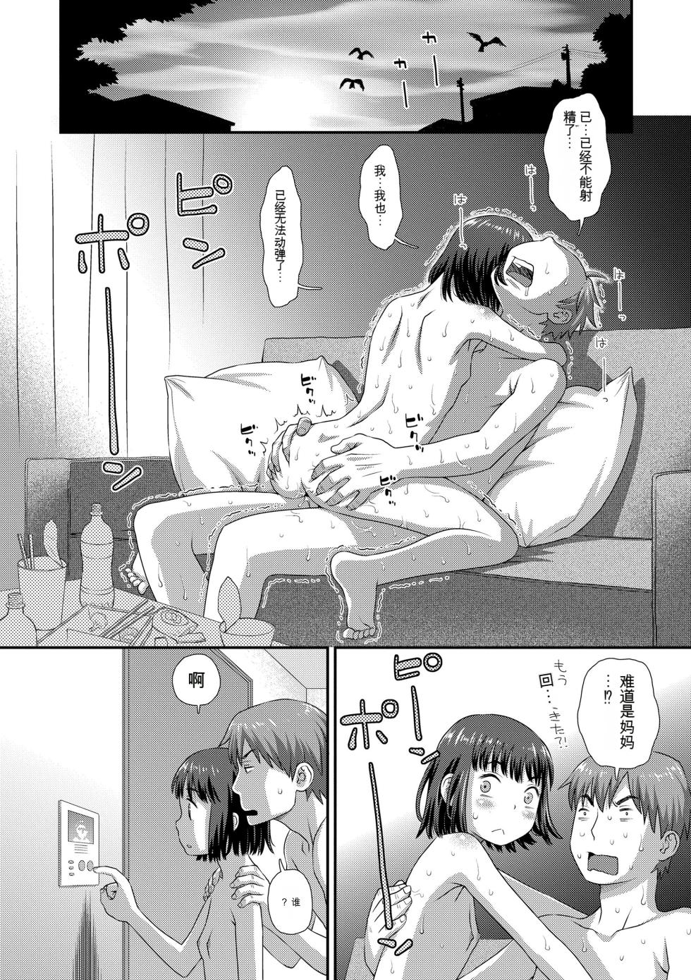 [Kudou Hisashi] Hajimete Collection [Chinese] [配菜機翻漢化組] [Digital] - Page 32