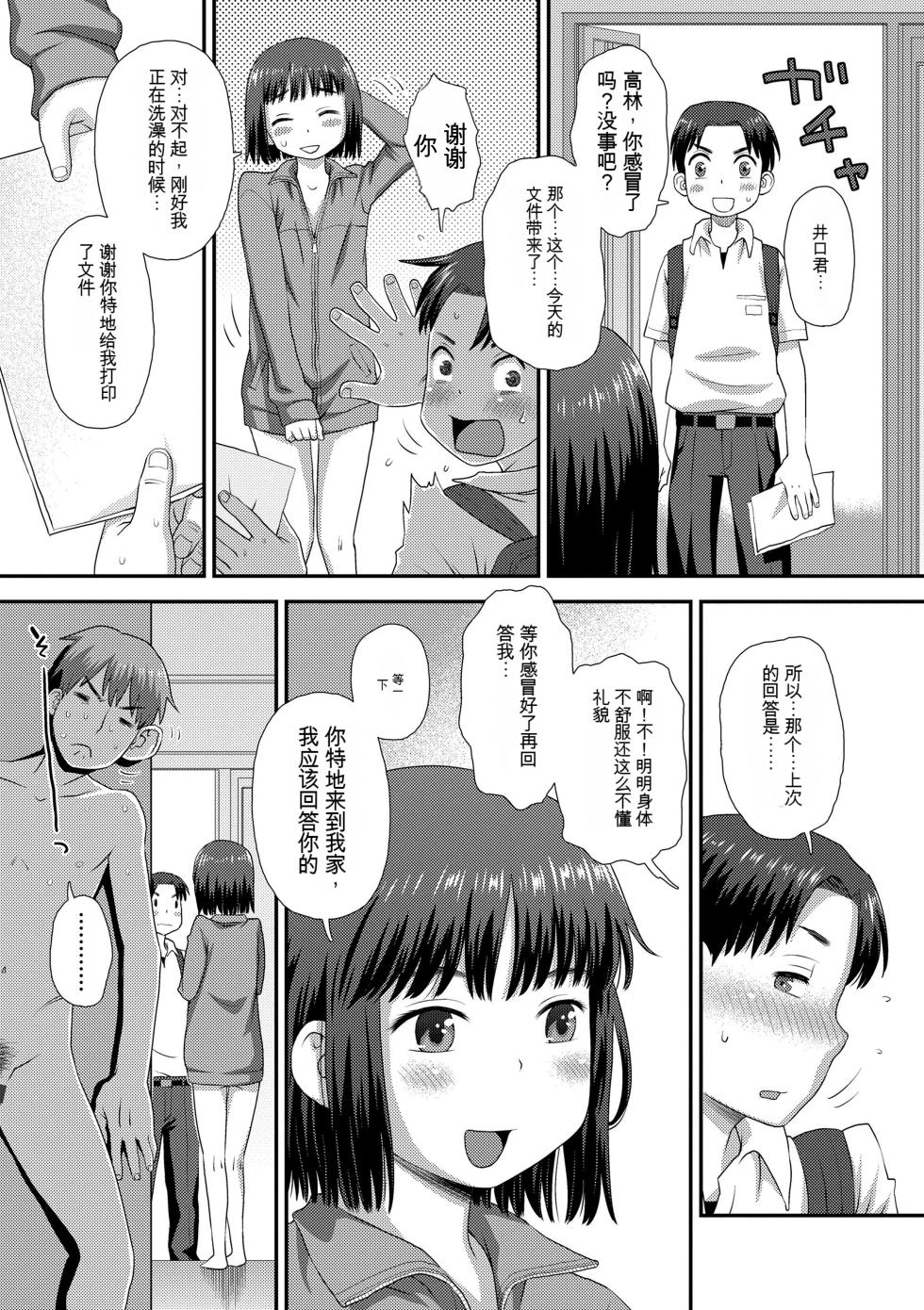 [Kudou Hisashi] Hajimete Collection [Chinese] [配菜機翻漢化組] [Digital] - Page 33