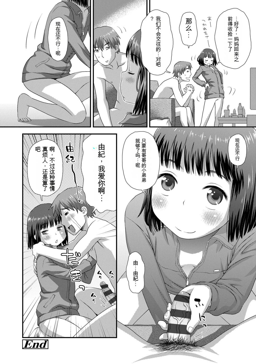 [Kudou Hisashi] Hajimete Collection [Chinese] [配菜機翻漢化組] [Digital] - Page 34