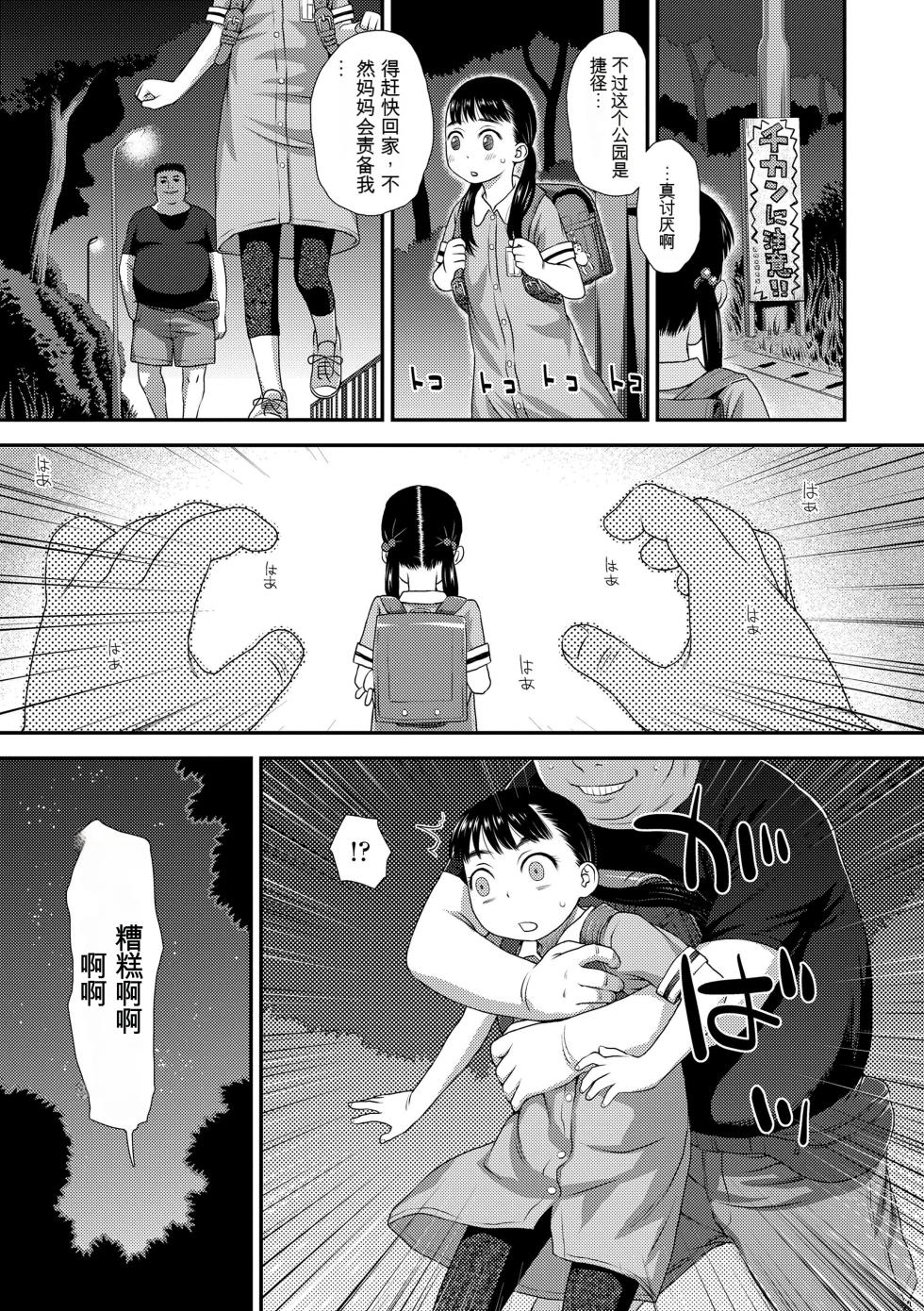 [Kudou Hisashi] Hajimete Collection [Chinese] [配菜機翻漢化組] [Digital] - Page 35