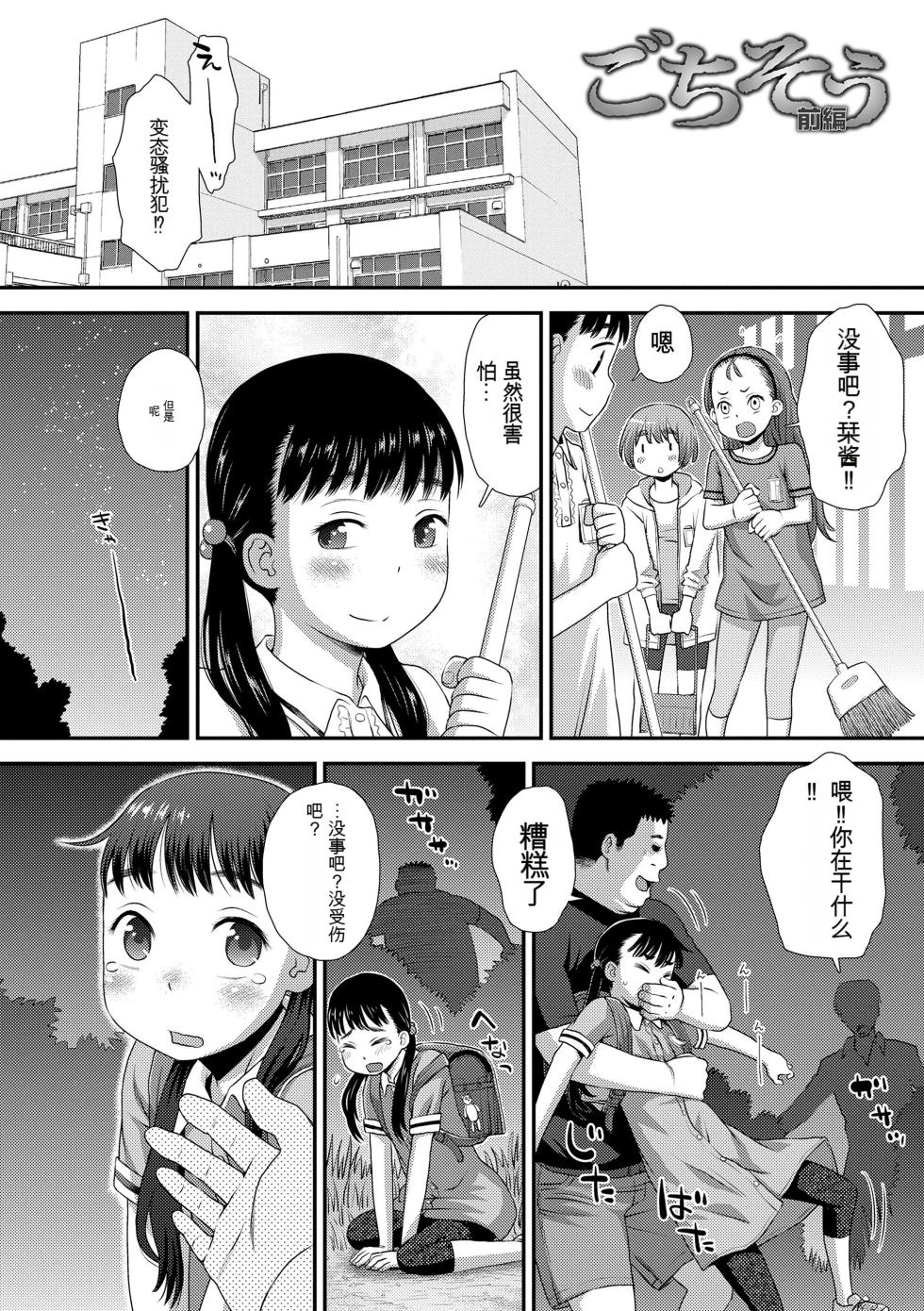 [Kudou Hisashi] Hajimete Collection [Chinese] [配菜機翻漢化組] [Digital] - Page 36