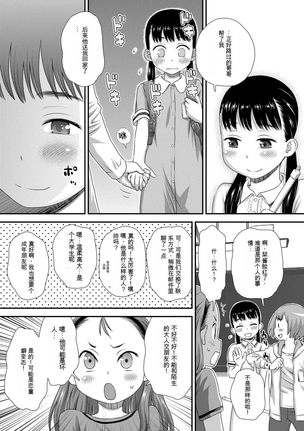 [Kudou Hisashi] Hajimete Collection [Chinese] [配菜機翻漢化組] [Digital] - Page 37