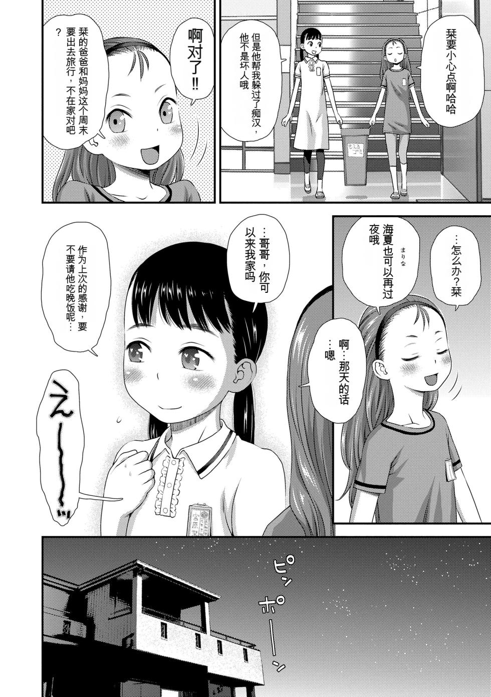 [Kudou Hisashi] Hajimete Collection [Chinese] [配菜機翻漢化組] [Digital] - Page 38