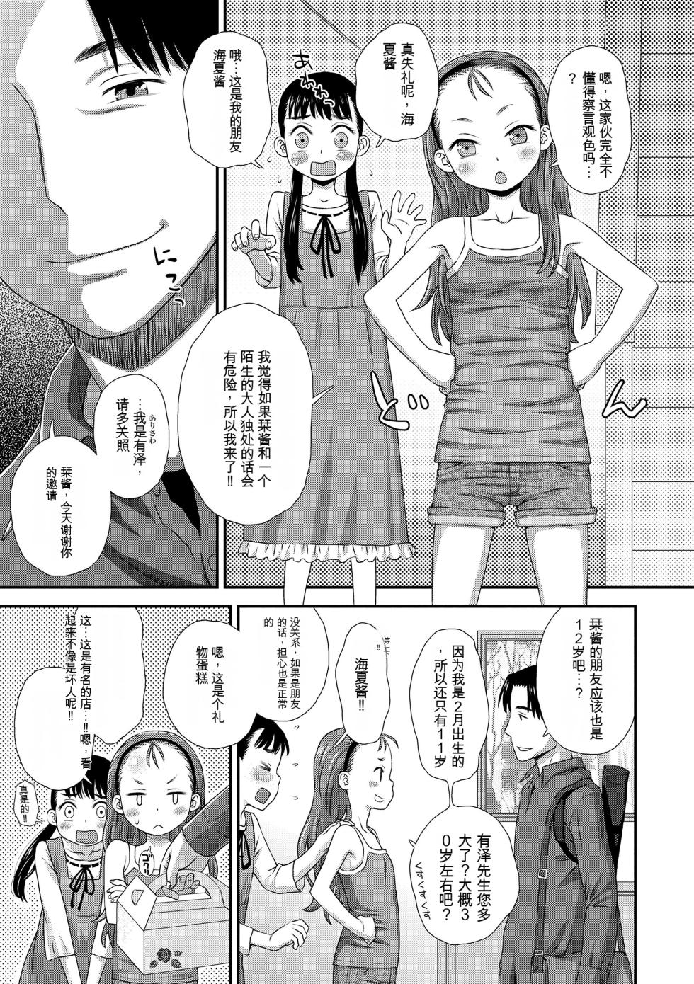 [Kudou Hisashi] Hajimete Collection [Chinese] [配菜機翻漢化組] [Digital] - Page 39