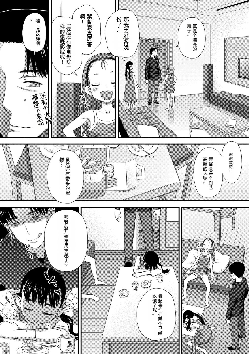 [Kudou Hisashi] Hajimete Collection [Chinese] [配菜機翻漢化組] [Digital] - Page 40