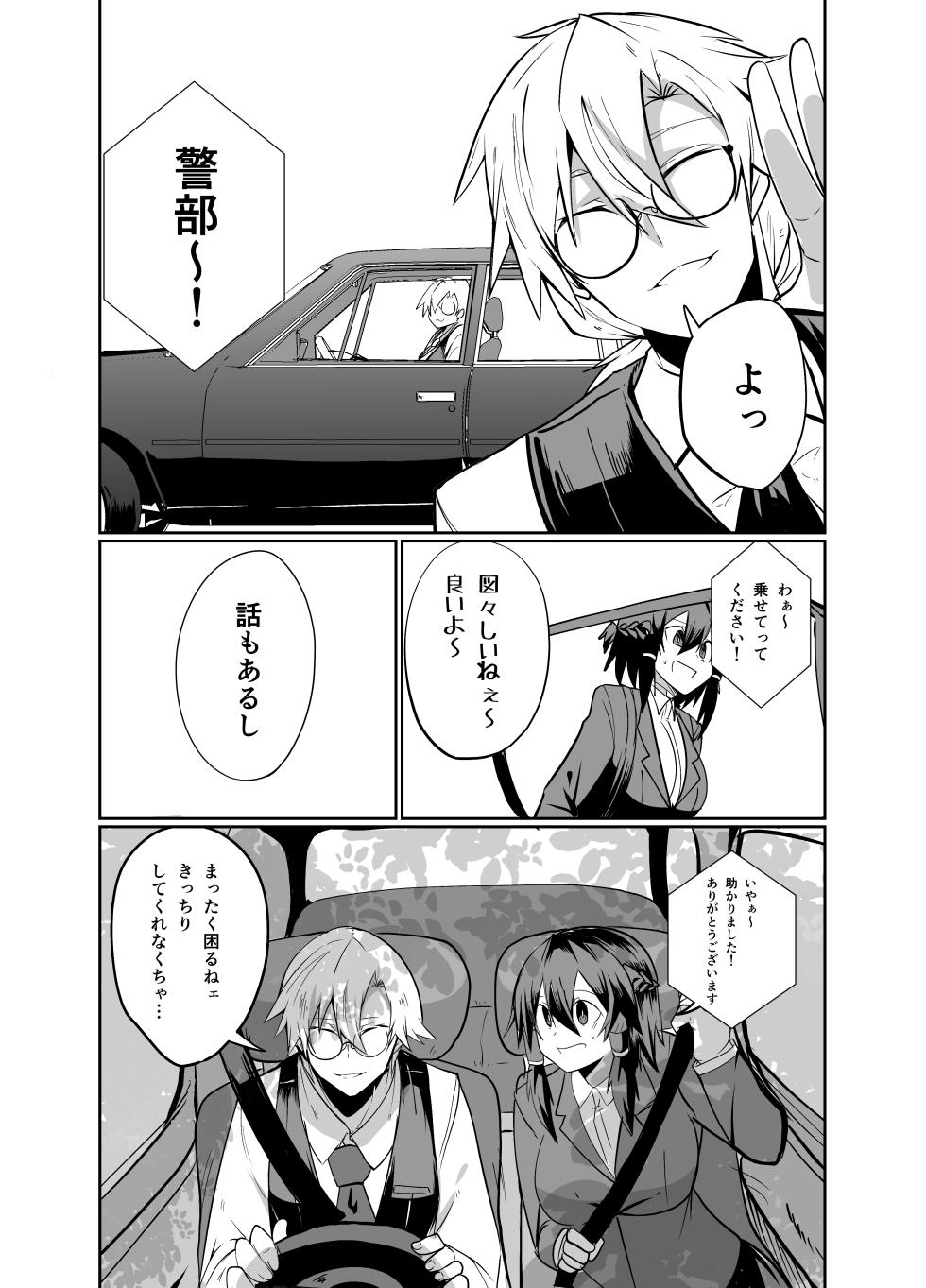 [Green Solenoid (Omurice)] Keisatsu Andoroido Ga Sennyū Suru Manga - Page 8