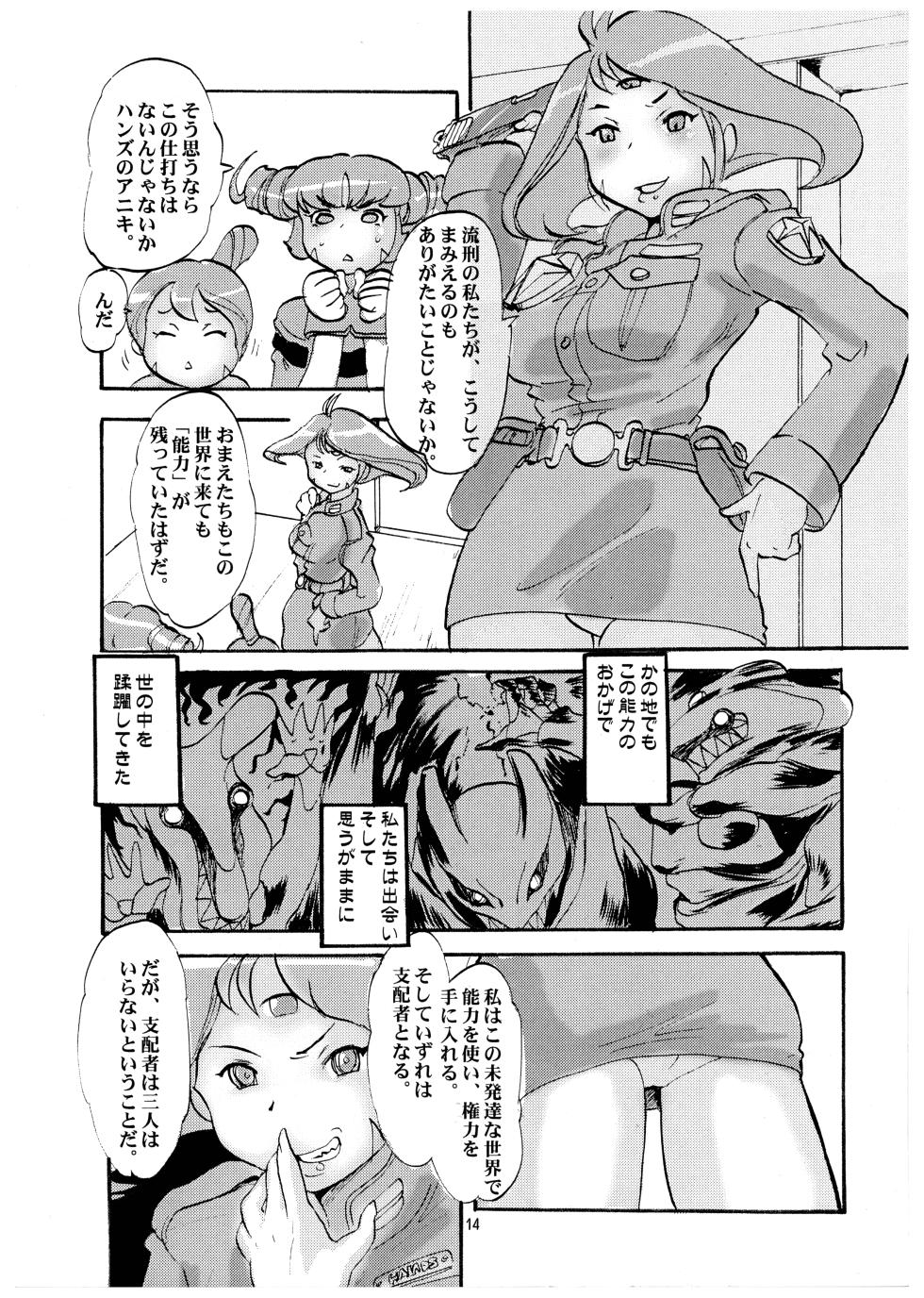 (C74) [P Shoukai (Various)] Momo-an 22 - Page 14