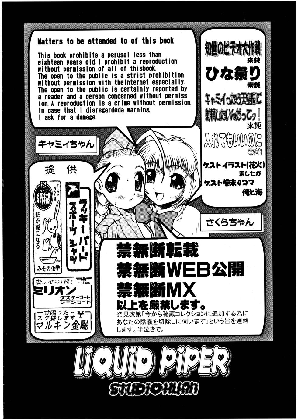 (C61) [STUDIO Huan (Raidon)] Liquid Piper (Card Captor Sakura, Street Fighter, Rival Schools) - Page 4