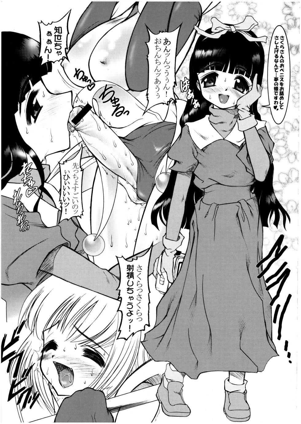 (C61) [STUDIO Huan (Raidon)] Liquid Piper (Card Captor Sakura, Street Fighter, Rival Schools) - Page 7