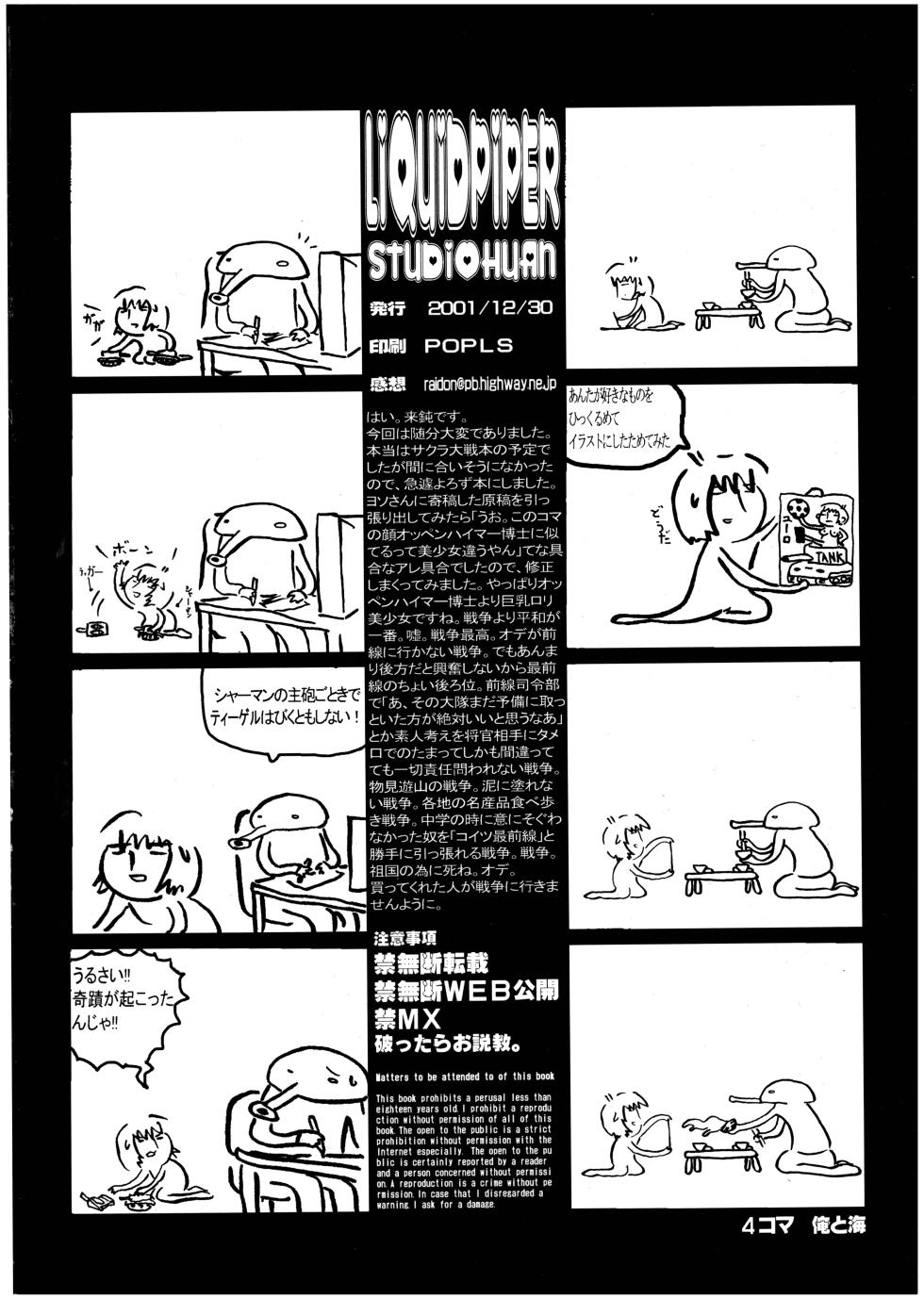 (C61) [STUDIO Huan (Raidon)] Liquid Piper (Card Captor Sakura, Street Fighter, Rival Schools) - Page 30