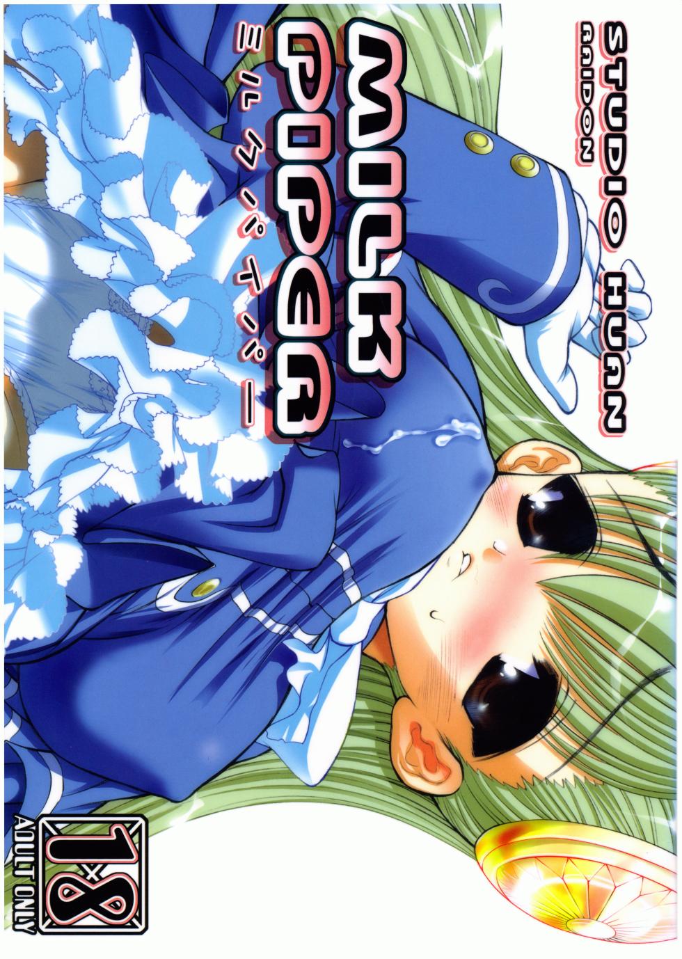 (C67) [Studio Huan (Raidon)] Milk Piper (Dead or Alive Xtreme Beach Volleyball) - Page 1
