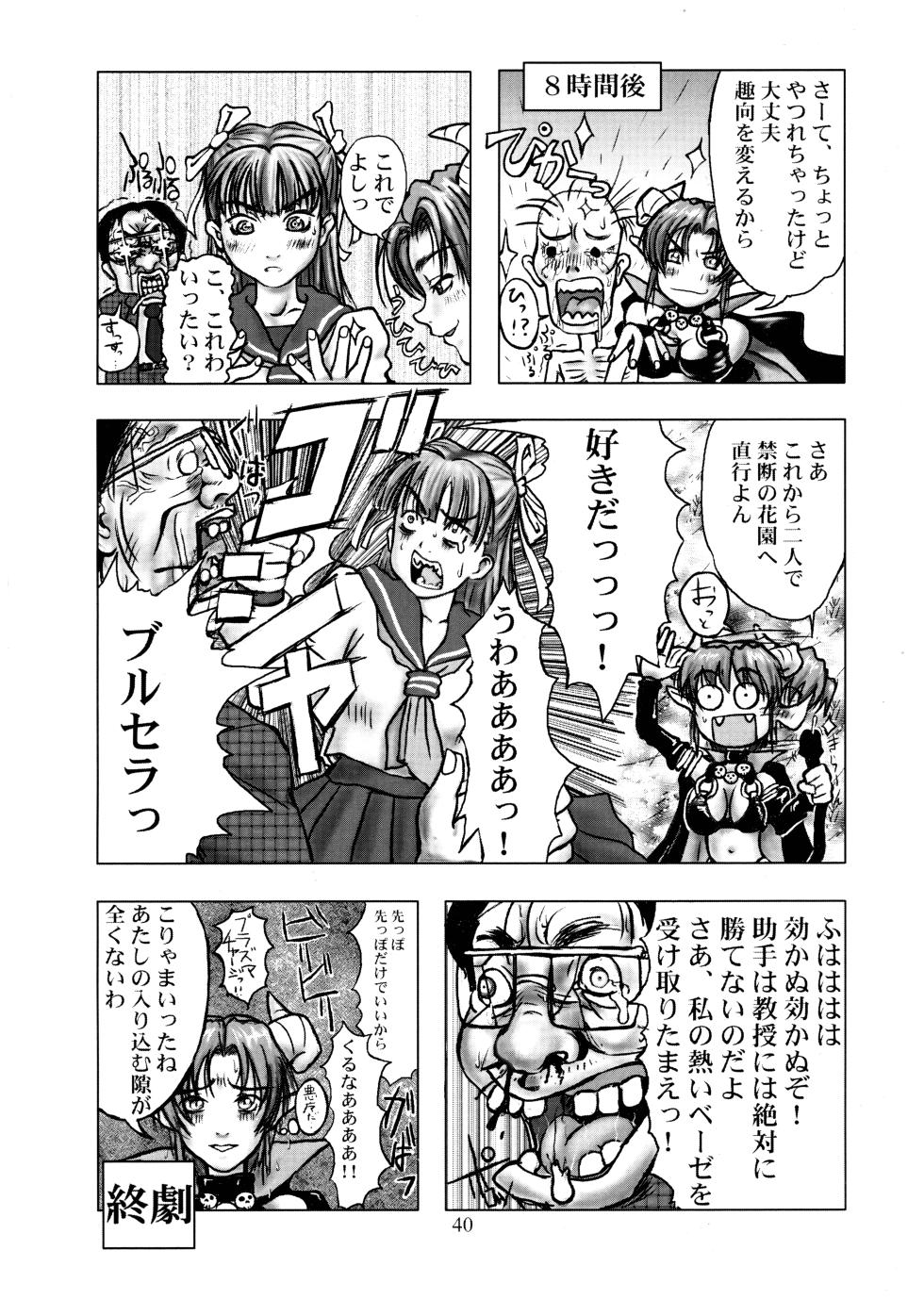 [STUDIO HUAN (Raidon)] PIPER GTS - Page 40