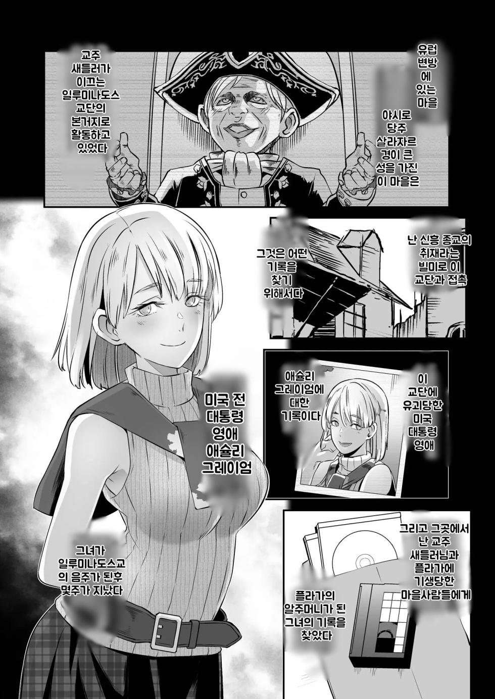 [EROQUIS! (Butcha-U)] GAMEOVERS-FILE1.1+2.0 (Resident Evil) [Korean] [Decensored] [Digital] - Page 31