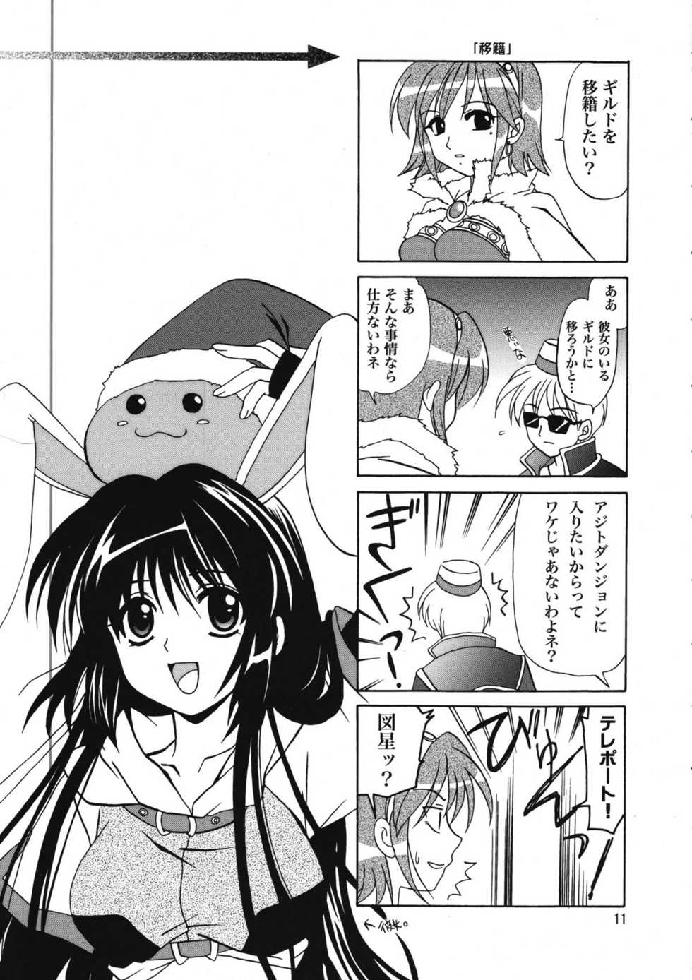 (C67) [PLUM (Kanna)]  Magenarok 8,9,10, +alpha Soushuuhen (Ragnarok Online) - Page 12