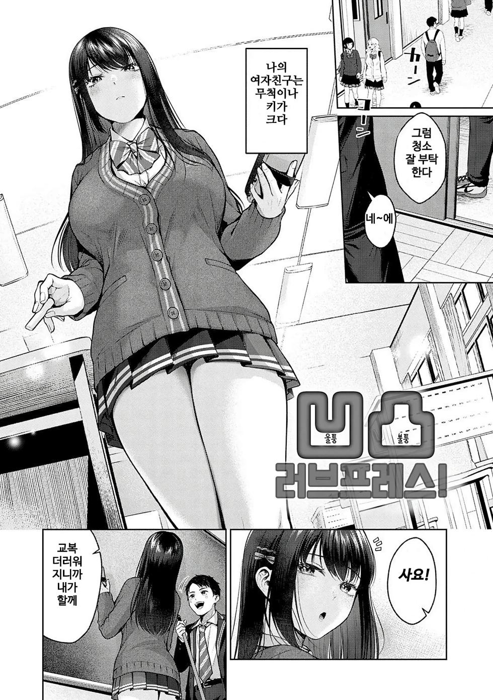 [Yuzuto sen] Dekoboko Love Plus! | 울퉁불퉁 러브프레스! (CITRUS SPRING) [Korean] - Page 1