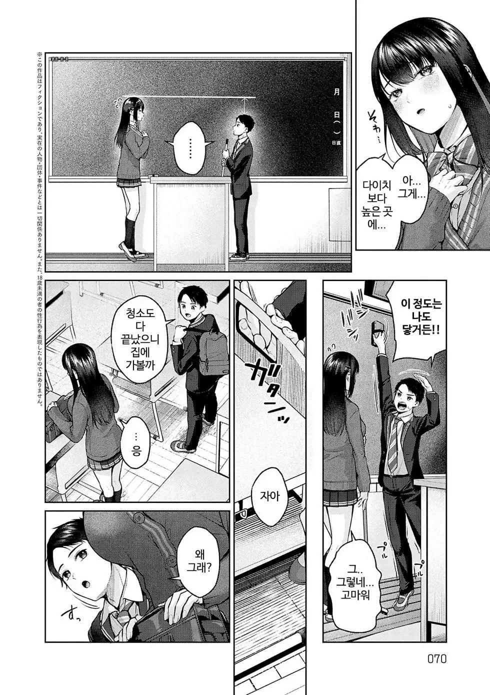 [Yuzuto sen] Dekoboko Love Plus! | 울퉁불퉁 러브프레스! (CITRUS SPRING) [Korean] - Page 2