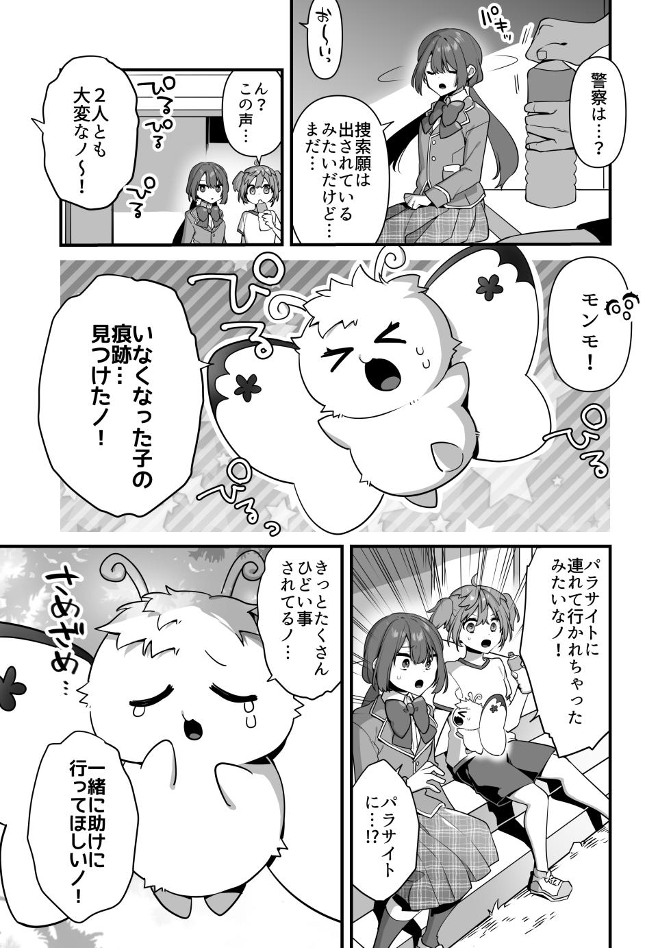 [U-RaL (Yamanashi Yuuya)] Aku no Tesaki ni Natta node.  ~Mahou Shoujo o Ryoujoku Shimasu~ 2 - Page 9