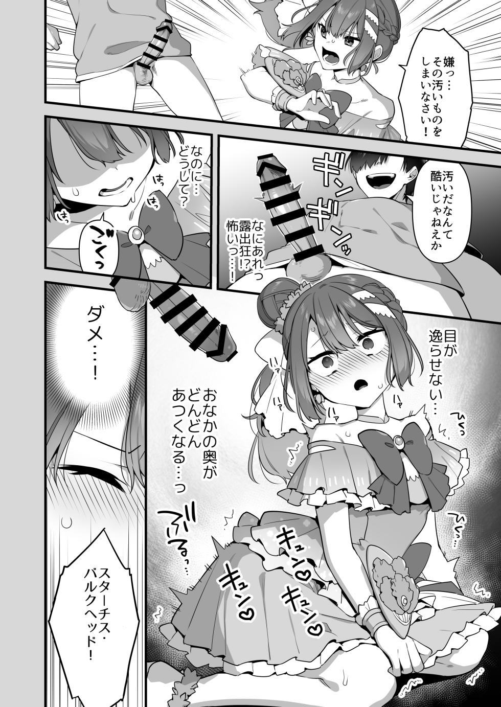 [U-RaL (Yamanashi Yuuya)] Aku no Tesaki ni Natta node.  ~Mahou Shoujo o Ryoujoku Shimasu~ 2 - Page 32