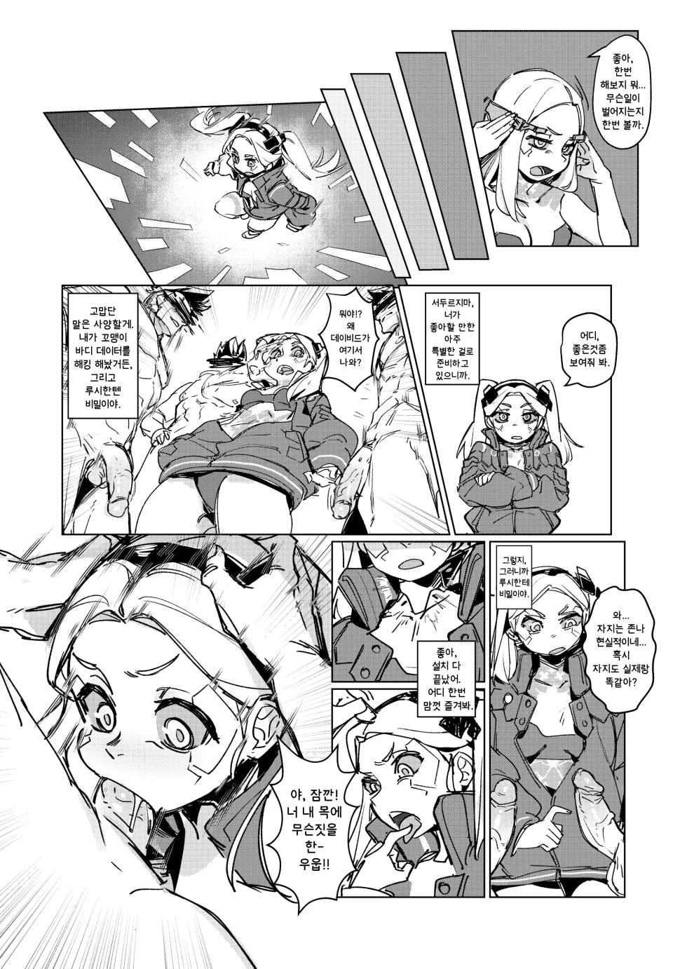 [BergYB] CyberDICK ERORUNNERS (Cyberpunk: Edgerunners) [Korean] - Page 3