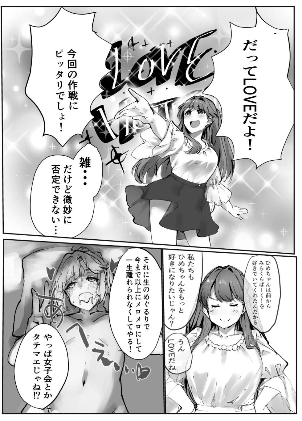 [Tetsu Guy “я” (Brazil)] Fulfill Dream 104-ki Mira-Cra Park! Himitsu no Joshikai (Love Live! Hasunosora Jogakuin School Idol Club) [Digital] - Page 7