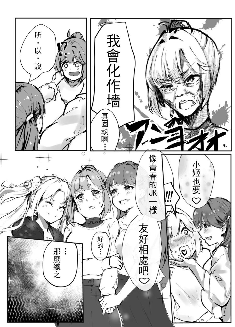 [Tetsu Guy “я” (Brazil)] Fulfill Dream  104-ki Mira-Cra Park! Himitsu no Joshikai (Love Live! Hasunosora Jogakuin School Idol Club) [Chinese] [被迫夹在百合之间的姬芽汉化] [Digital] - Page 10