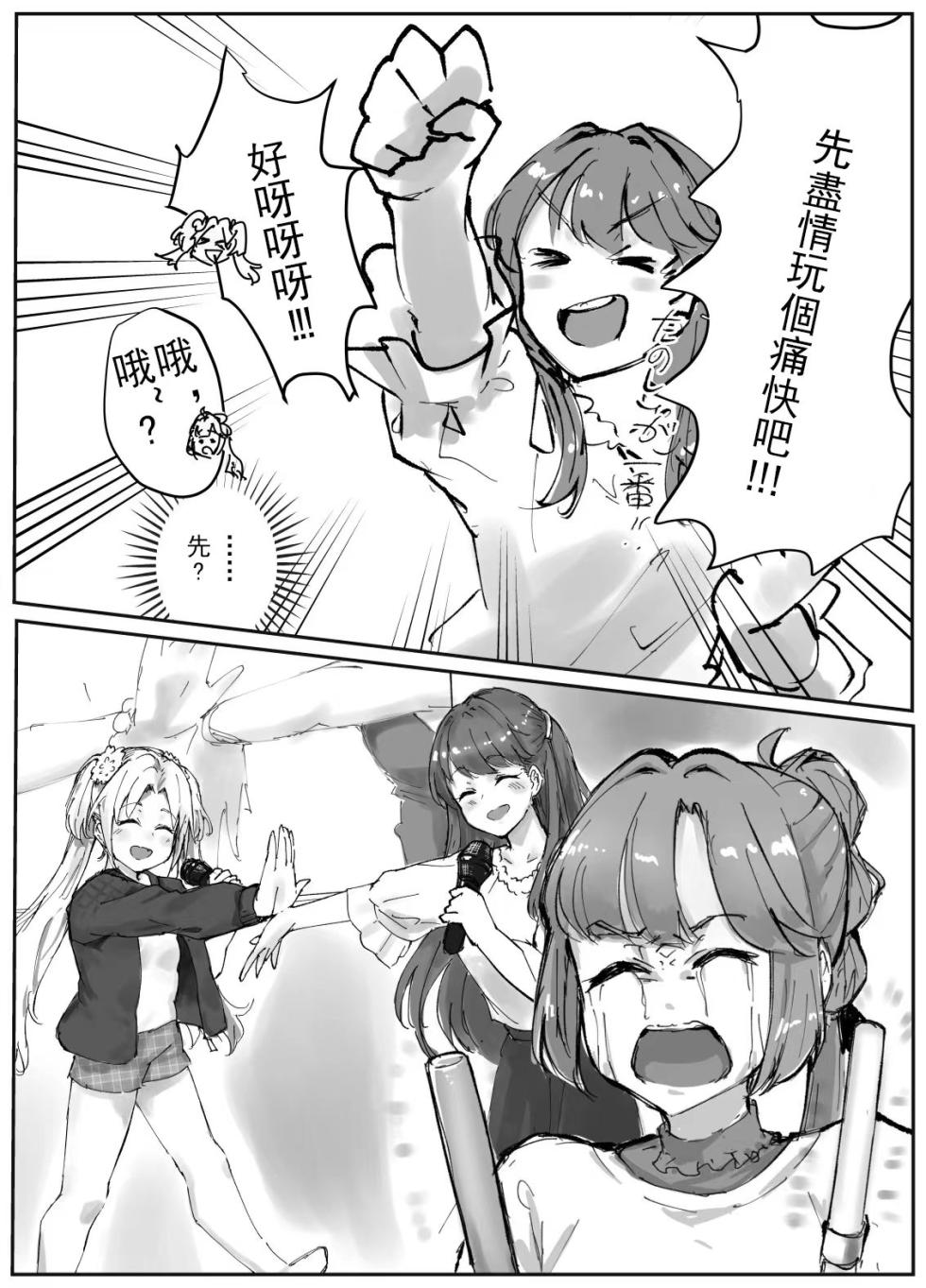 [Tetsu Guy “я” (Brazil)] Fulfill Dream  104-ki Mira-Cra Park! Himitsu no Joshikai (Love Live! Hasunosora Jogakuin School Idol Club) [Chinese] [被迫夹在百合之间的姬芽汉化] [Digital] - Page 11