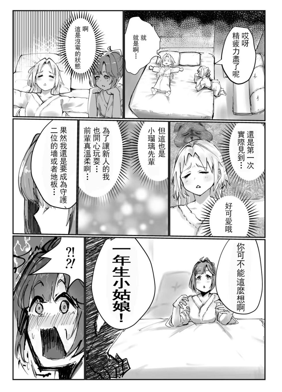 [Tetsu Guy “я” (Brazil)] Fulfill Dream  104-ki Mira-Cra Park! Himitsu no Joshikai (Love Live! Hasunosora Jogakuin School Idol Club) [Chinese] [被迫夹在百合之间的姬芽汉化] [Digital] - Page 13