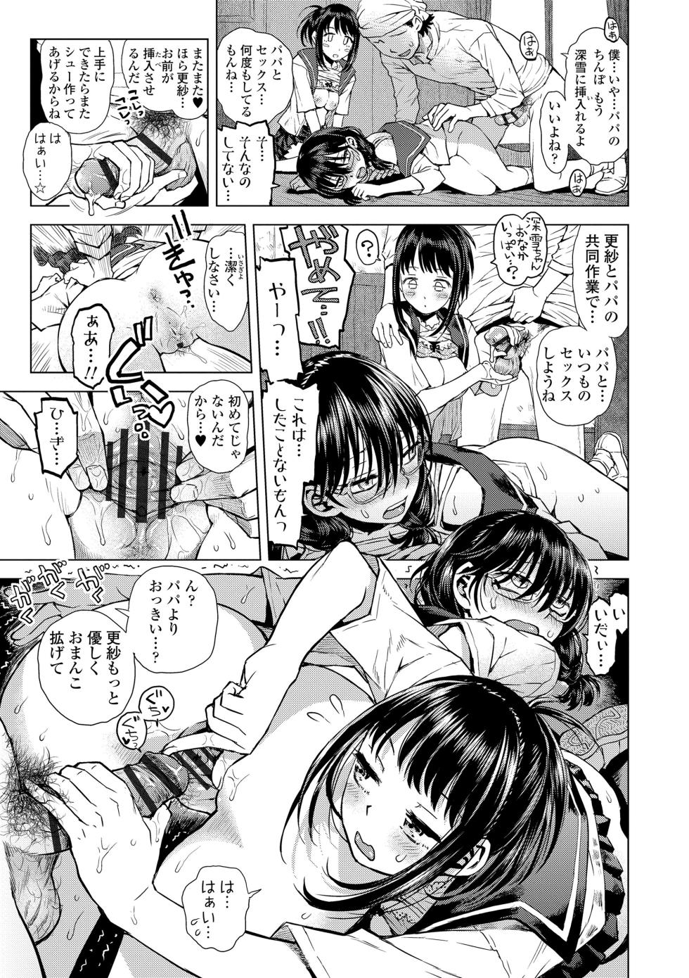[Minasuki Popuri] Watashi to Otou-san-tachi - Me and the dads [Digital] - Page 21