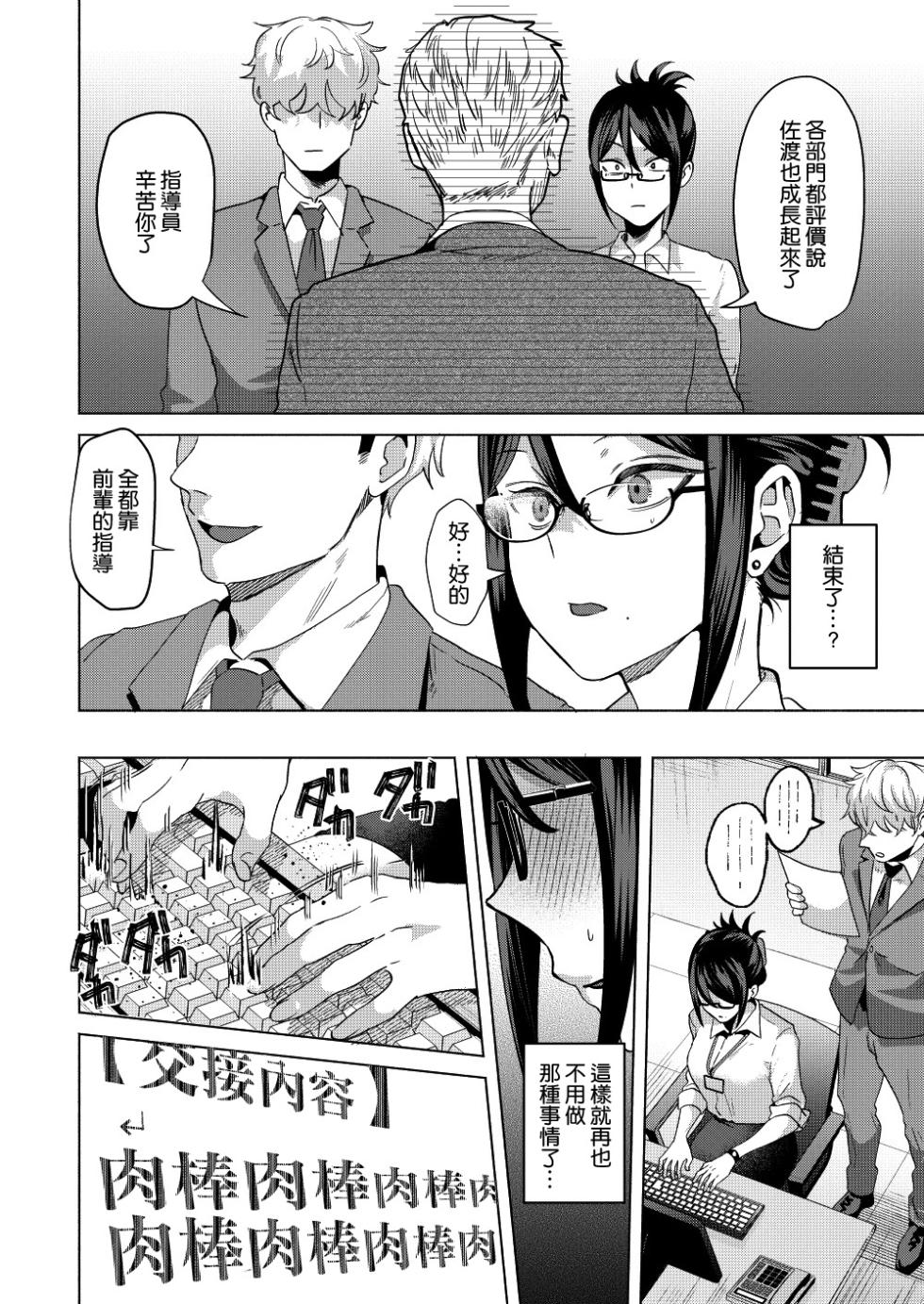 [Gagaga Honpo (Gar)] Buka ni #UraAcc o Shiraretara [Chinese] [空気系☆漢化] [Digital] - Page 24