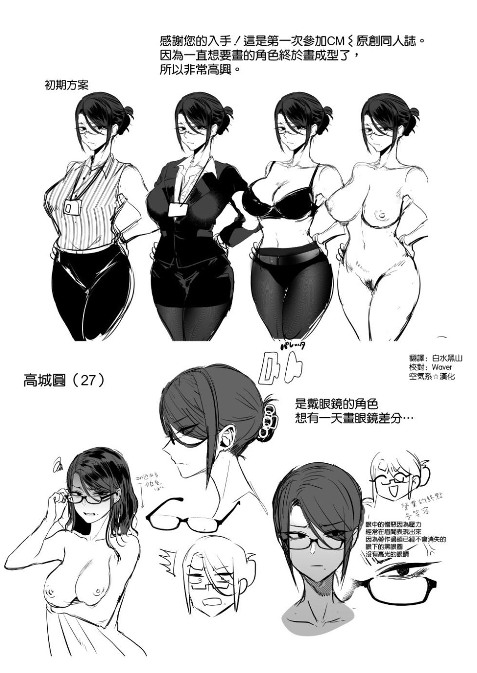 [Gagaga Honpo (Gar)] Buka ni #UraAcc o Shiraretara [Chinese] [空気系☆漢化] [Digital] - Page 35