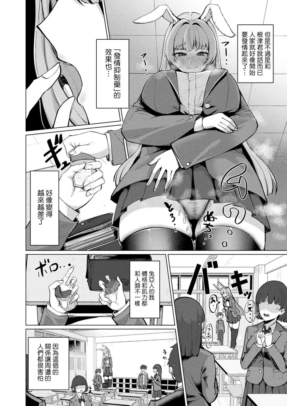 [Sasaki Kazuyuki] Midarana Usagi to Chiisana Kimi | Indecent rabbit and little you (COMIC Unreal 2024-06 Vol. 109) [Chinese] [Banana手工漢化] [Digital] - Page 2