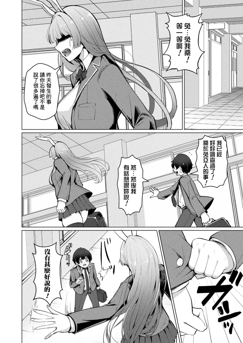 [Sasaki Kazuyuki] Midarana Usagi to Chiisana Kimi | Indecent rabbit and little you (COMIC Unreal 2024-06 Vol. 109) [Chinese] [Banana手工漢化] [Digital] - Page 12