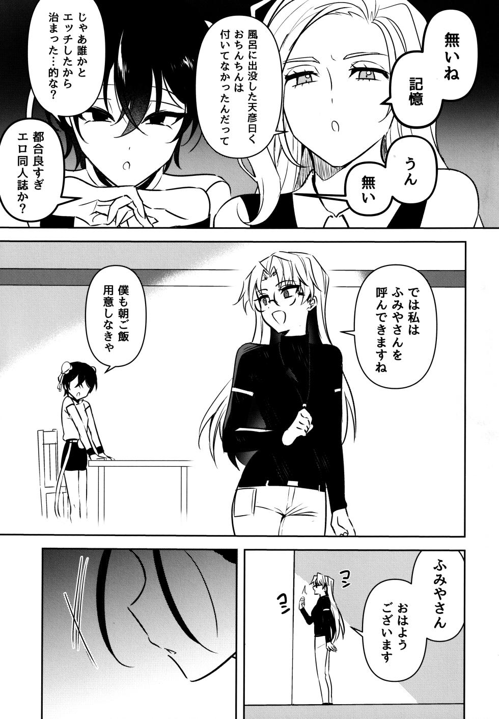 (Futaket 32)  [Yumaya-san (Yuma)] Futanari Onee-san  no Nagai Ichinichi  (Charisma) - Page 40
