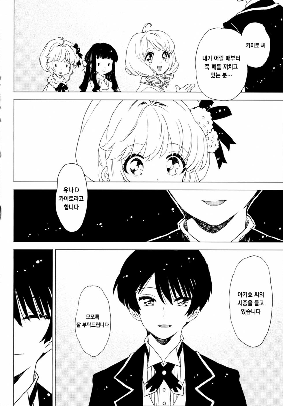 (C102) [MURDERHOUSE (Workaholic)] GEKI2 after life (Cardcaptor Sakura) [Korean] - Page 23