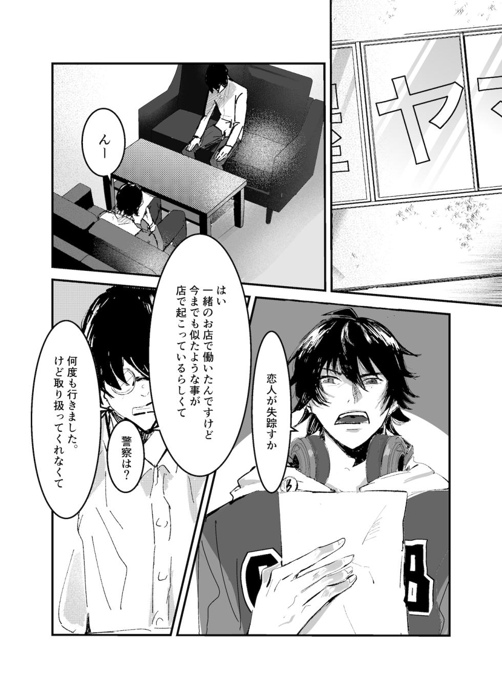 [Tokidoki Zutto (Tokitama)] Sennyu sousa!? Manshin soui Bunny Boy ~ Dokidoki Oppabu-Hen ~ (Hypnosis Mic) [Digital] - Page 2