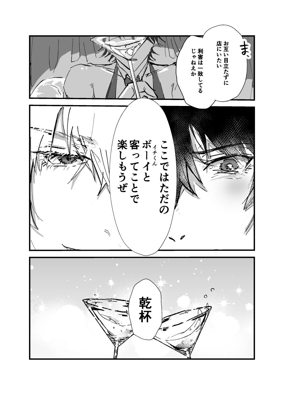 [Tokidoki Zutto (Tokitama)] Sennyu sousa!? Manshin soui Bunny Boy ~ Dokidoki Oppabu-Hen ~ (Hypnosis Mic) [Digital] - Page 11