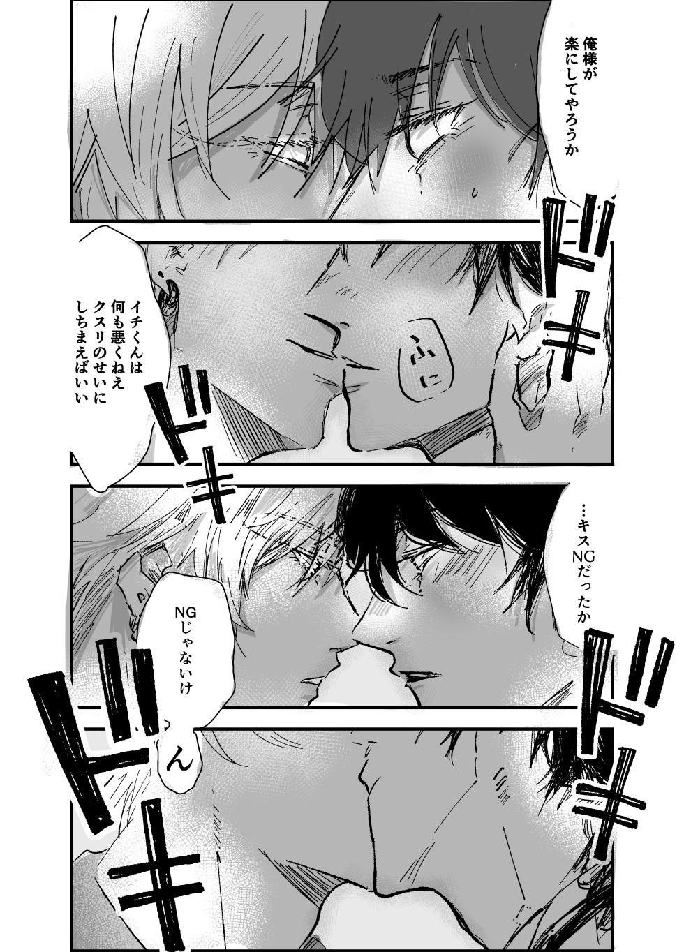 [Tokidoki Zutto (Tokitama)] Sennyu sousa!? Manshin soui Bunny Boy ~ Dokidoki Oppabu-Hen ~ (Hypnosis Mic) [Digital] - Page 14