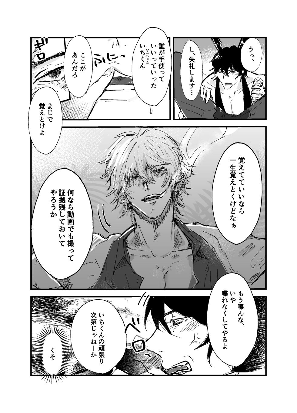 [Tokidoki Zutto (Tokitama)] Sennyu sousa!? Manshin soui Bunny Boy ~ Dokidoki Oppabu-Hen ~ (Hypnosis Mic) [Digital] - Page 23