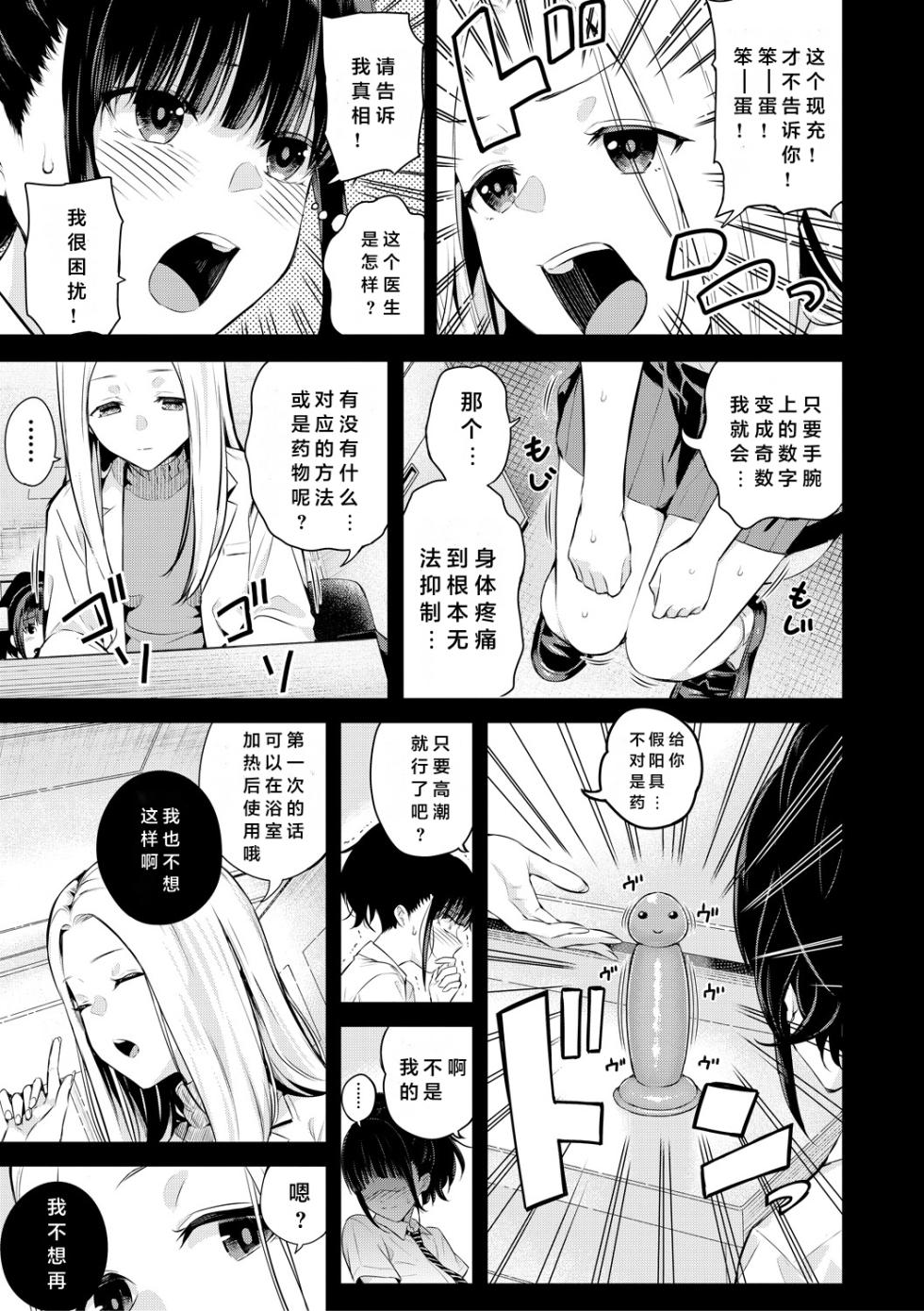[Shioroku] Natsu no Hatsujou, Kimi to Seishoku [Digital] [Chinese] [小衣ゆうき个人机翻润色][OnGoing] - Page 22