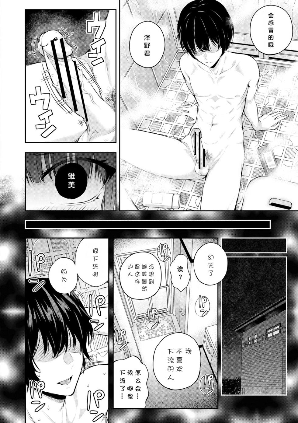 [Shioroku] Natsu no Hatsujou, Kimi to Seishoku [Digital] [Chinese] [小衣ゆうき个人机翻润色][OnGoing] - Page 33