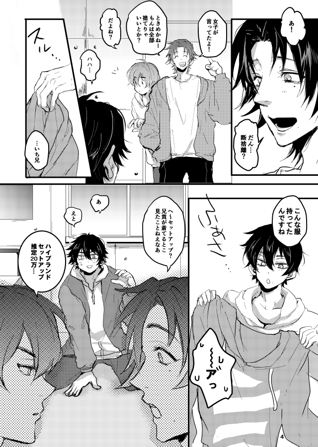[Datsukouchiku (Lily)] SPARK JOY! (Hypnosis Mic) [Digital] - Page 5