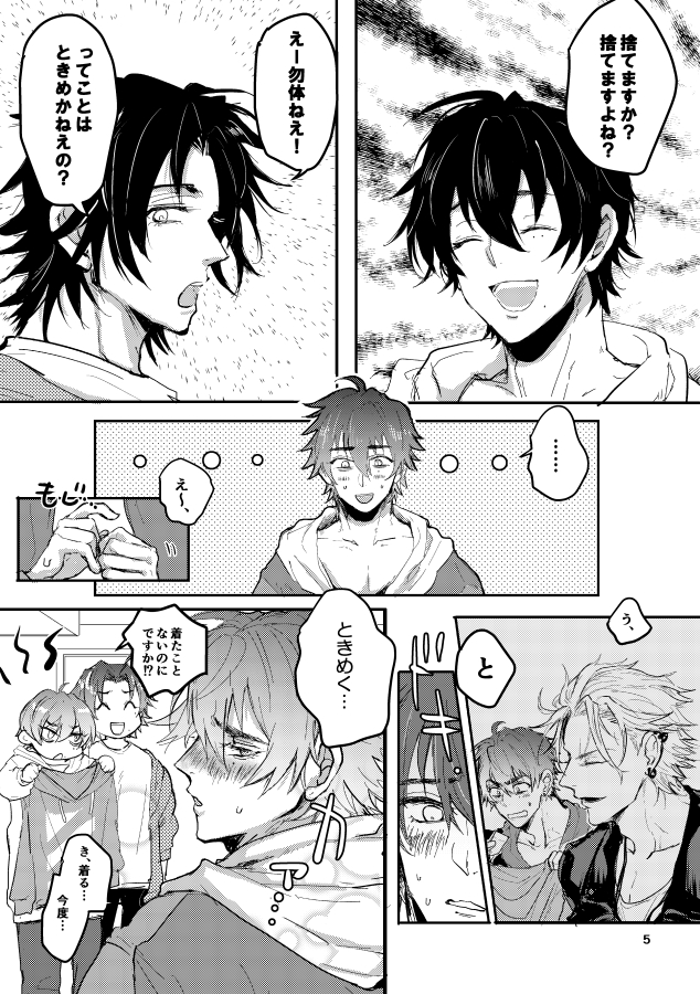 [Datsukouchiku (Lily)] SPARK JOY! (Hypnosis Mic) [Digital] - Page 6